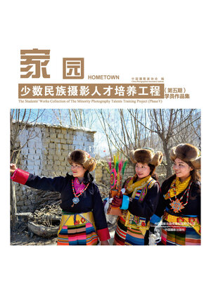 cover image of 家园